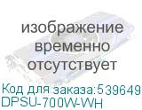 DPSU-700W-WH