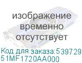 51MF1720AA000