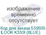 ILOOK K330I (BLUE)