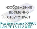 LAN-PP13/14-2.0-RD