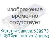Ноутбук Lenovo Zhaoyang X5-16 ABP/83CBS00100 16 , IPS, AMD Ryzen 5 7530U 2ГГц, 6-ядерный, 16ГБ LPDDR4, 512ГБ SSD, AMD Radeon Graphics, FreeDOS, черный (LENOVO)