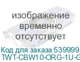 TWT-CBW10-ORG-1U-GY