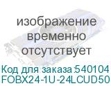 FOBX24-1U-24LCUD50