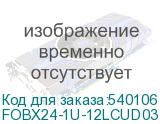 FOBX24-1U-12LCUD03