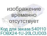 FOBX24-1U-20LCUD03