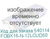FOBX16-N-12LCUD50