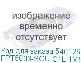 FPT5003-SCU-C1L-1M5