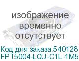 FPT5004-LCU-C1L-1M5