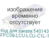 FPC09-LCU-LCU-C1L-1M