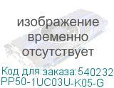 PP50-1UC03U-K05-G