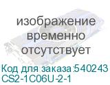 CS2-1C06U-2-1
