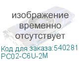 PC02-C6U-2M