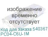 PC04-C6U-1M