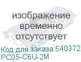 PC05-C6U-2M