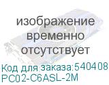 PC02-C6ASL-2M