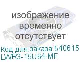 LWR3-15U64-MF