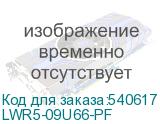 LWR5-09U66-PF