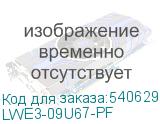 LWE3-09U67-PF