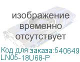 LN05-18U68-P