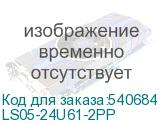 LS05-24U61-2PP