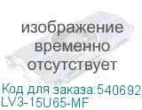 LV3-15U65-MF