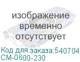 CM-0600-230