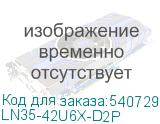 LN35-42U6X-D2P