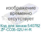 ZP-CC05-02U-H-R