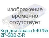 ZP-SBB-Z-R