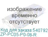 ZP-PC05-P0-08-R