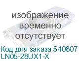 LN05-28UX1-X