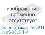 LN05-33UX1-X
