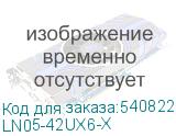 LN05-42UX6-X