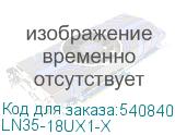 LN35-18UX1-X