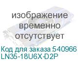 LN35-18U6X-D2P