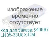 LN05-33U8X-DM