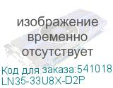 LN35-33U8X-D2P