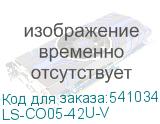 LS-CO05-42U-V