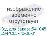 LS-PC05-P0-06-01
