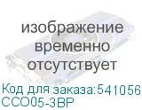 CCO05-3BP