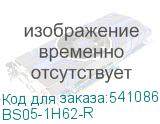 BS05-1H62-R