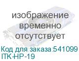ITK-HP-19