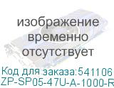 ZP-SP05-47U-A-1000-R