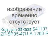 ZP-SP05-47U-A-1200-R