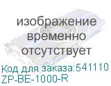 ZP-BE-1000-R