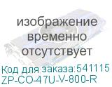 ZP-CO-47U-V-800-R