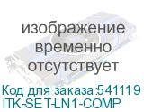 ITK-SET-LN1-COMP