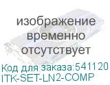 ITK-SET-LN2-COMP