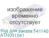 ATN001041