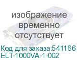 ELT-1000VA-1-002